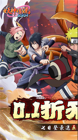 妖神传说（0.1折忍者风暴福利）