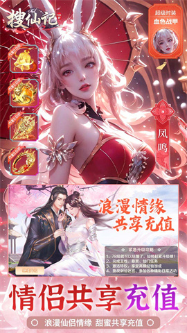 搜仙记（全档位首充0.1折）