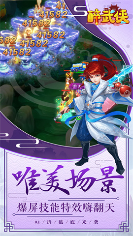 醉武侠(0.1折红包福利)