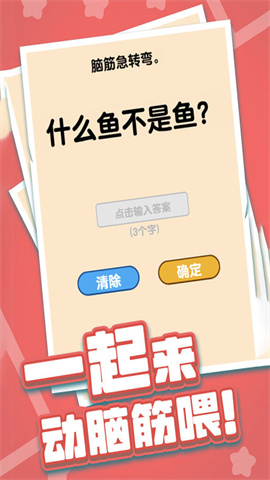 燃烧吧大脑最新版