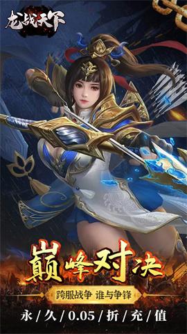 龙战天下(0.05折万元红包)