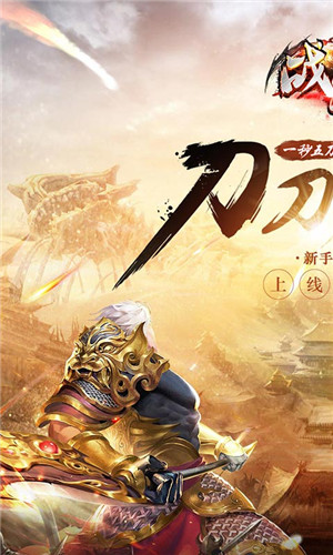 战谷(BT-百爆无限刀)