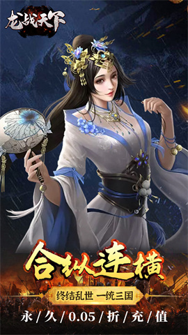 龙战天下(0.05折万元红包)
