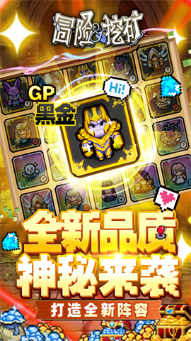 冒险与挖矿(0.1折全新黑金版)