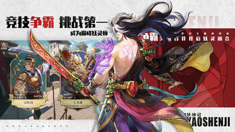 妖神记之巅峰对决公测版