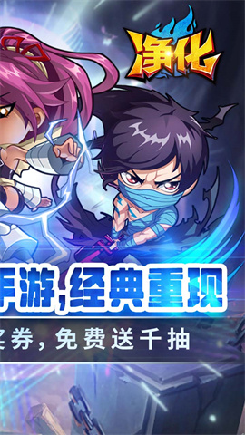 净化(0.1送千抽)