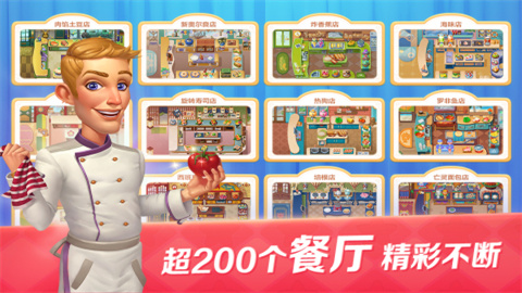 开心大厨免费版