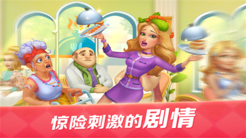 开心大厨免费版