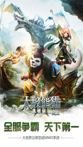 太极熊猫3：猎龙官方版