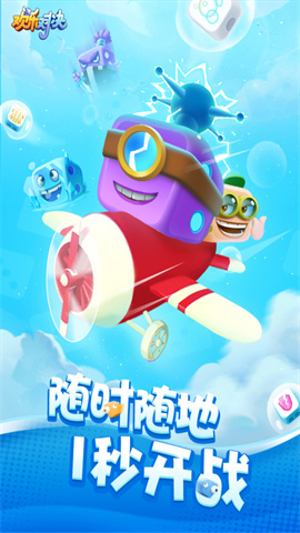 欢乐对决官方正式版