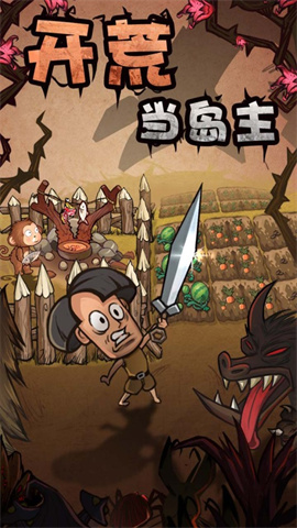 开荒当岛主免费版