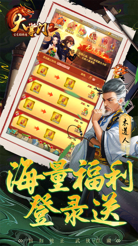 大掌门2新区官网版