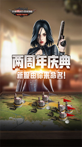 我的坦克我的团免费版