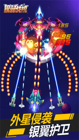 银翼战机安卓版