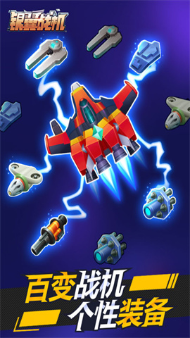 银翼战机安卓版