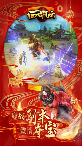 西域风云安卓手机版