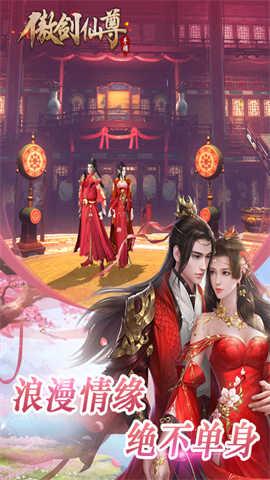 傲剑仙尊最新版