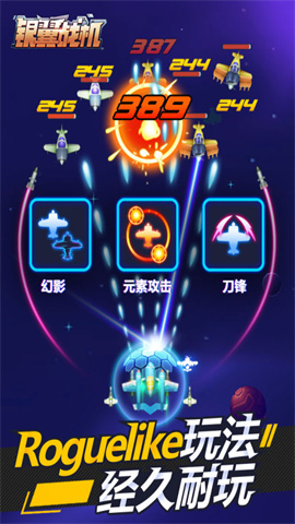 银翼战机安卓版
