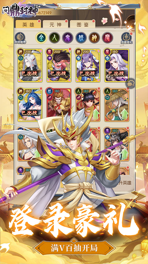 问鼎封神手机版