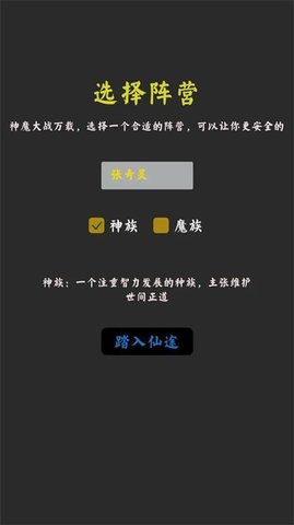 无限修真传