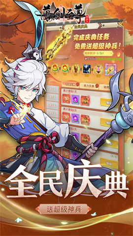 万剑至尊(0.05送极品神兵)