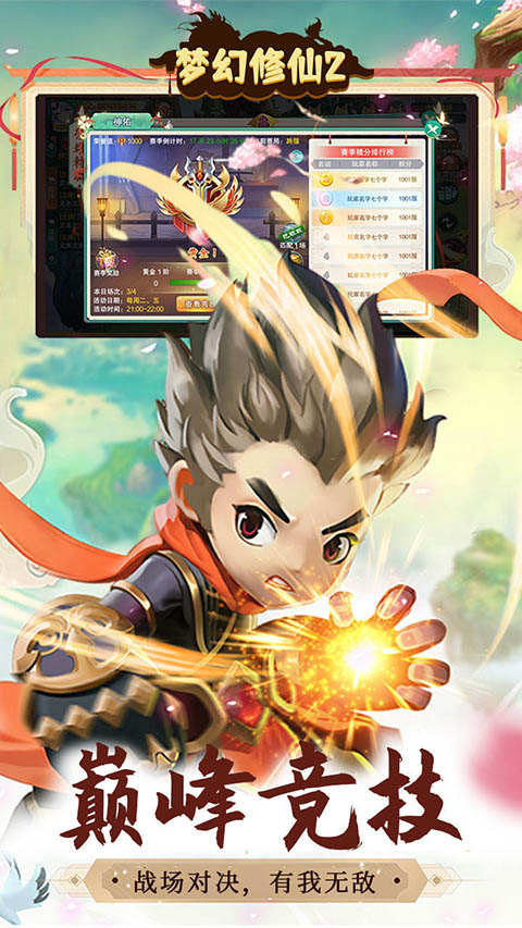梦幻修仙2手游