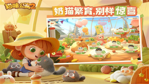 猫咪公寓2官服