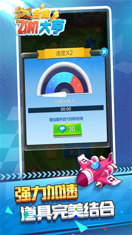 合成飞机大亨官方版