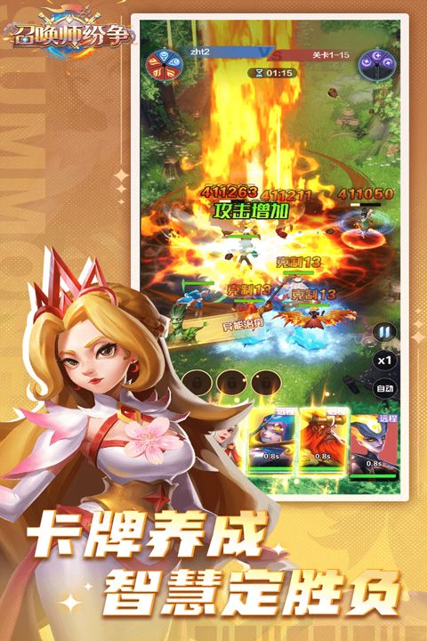 召唤师纷争游戏