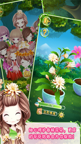 花花姑娘之美妆奇缘最新版