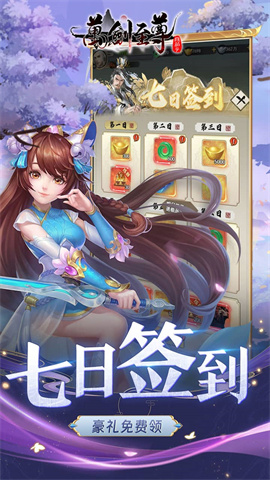 万剑至尊(0.05送极品神兵)