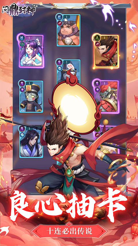 问鼎封神手机版