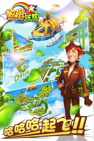 浪漫庄园官网版