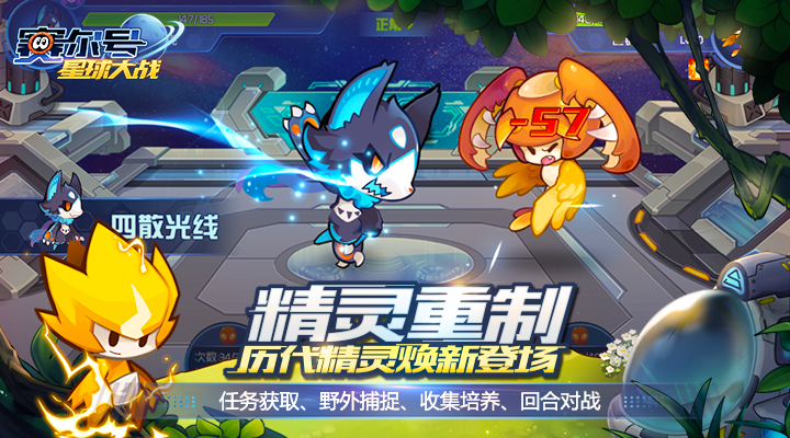 赛尔号星球大战手游