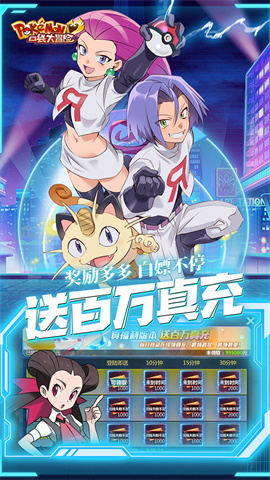 口袋大冒险（BT送现金点刷充）