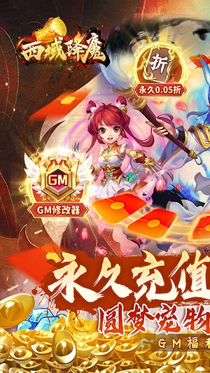 西域降魔安卓版