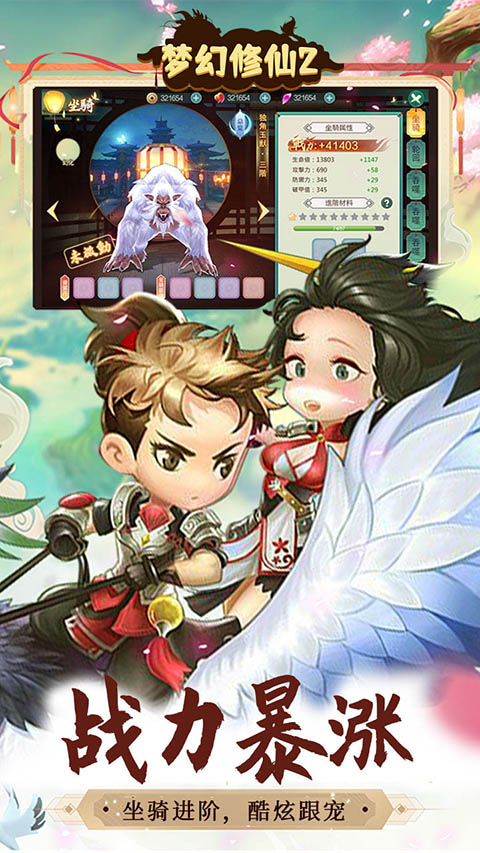 梦幻修仙2手游