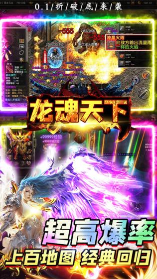 龙魂天下安卓版