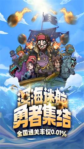 勇者之海手机版