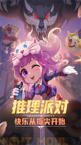 推理学院安卓版