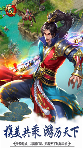 侠义2手机版