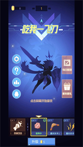 吃我一飞刀最新版