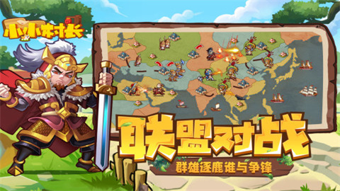 小小村长官方版