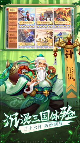 名酱三国(送极品橙将)