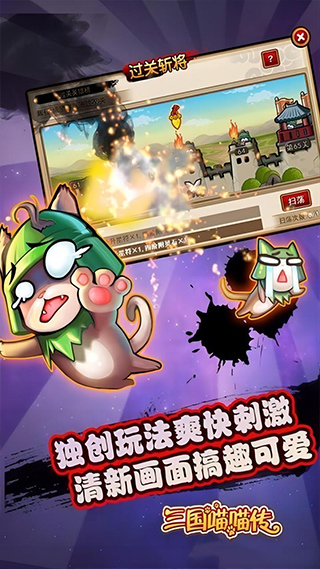 三国喵喵传官网版