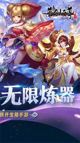 万剑至尊(0.05送极品神兵)