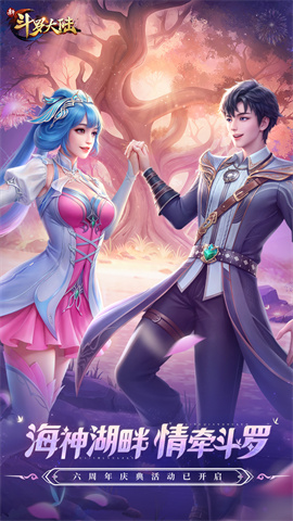 新斗罗大陆(海量福利)