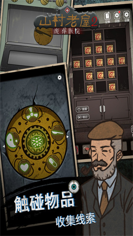 山村老屋2之废弃医院官方版