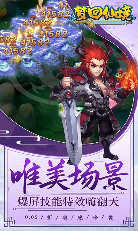 梦回仙境官网版