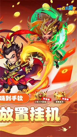 一点三国（0.1折GM高返版）